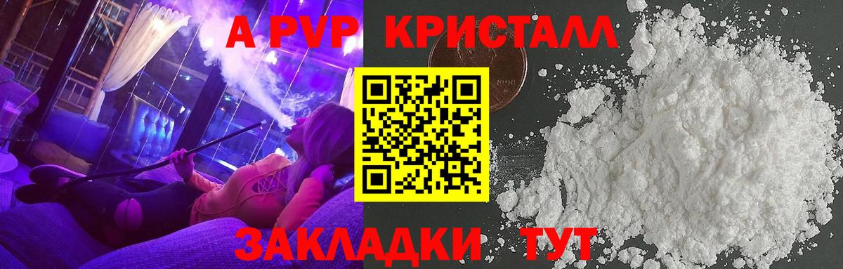 A-PVP СК  Альфа ПВП VHQ  Каменск-Уральский  Alfa_PVP крисы CK  Вход с VPN 