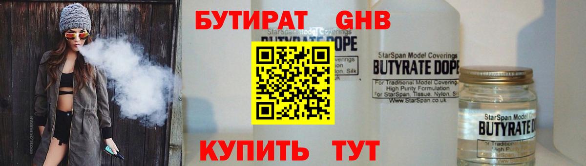 Каменск-Уральский  Бутират бутандиол  Вход с VPN 