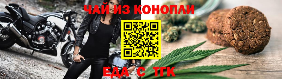 Каменск-Уральский  Еда ТГК марихуана  Вход с VPN 