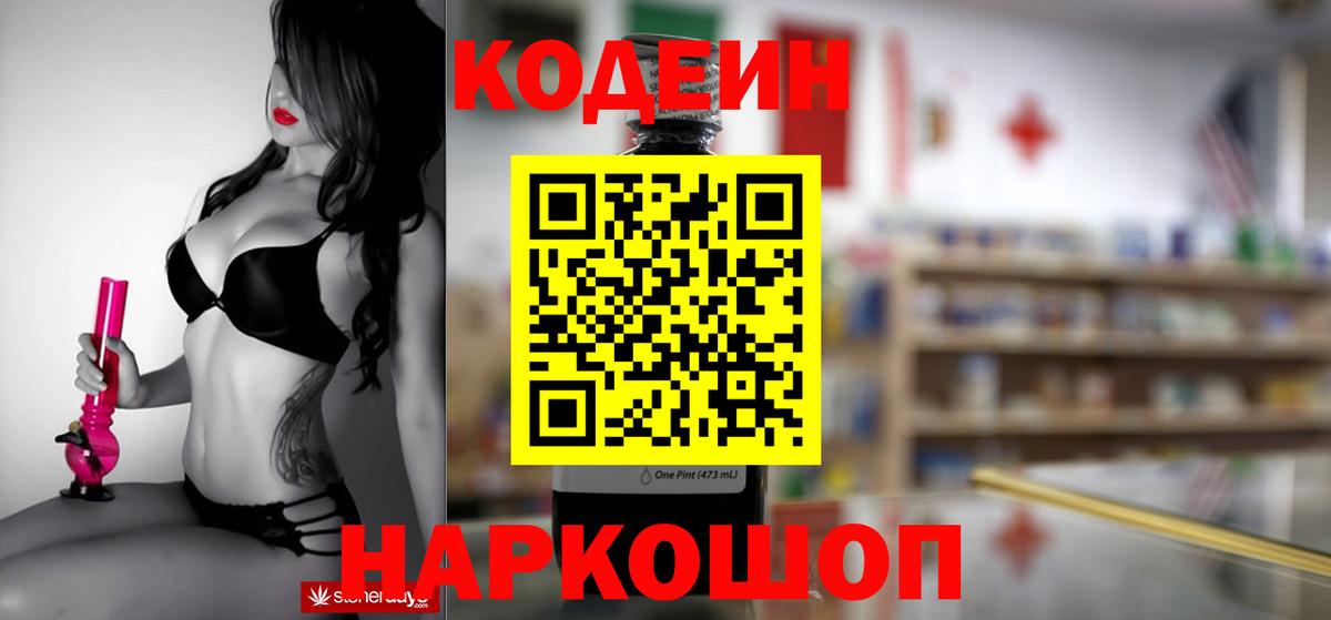 Кодеин Purple Drank  Кодеин Purple Drank  Вход с VPN  Каменск-Уральский 