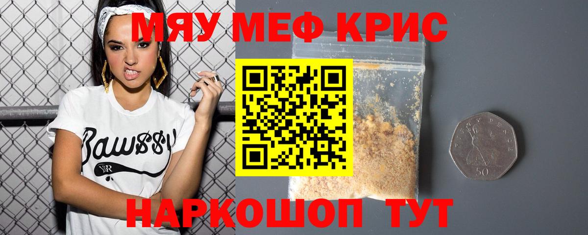 Меф VHQ  МЯУ-МЯУ мяу мяу  Каменск-Уральский  МЕФ  МЕФ  Вход с VPN 